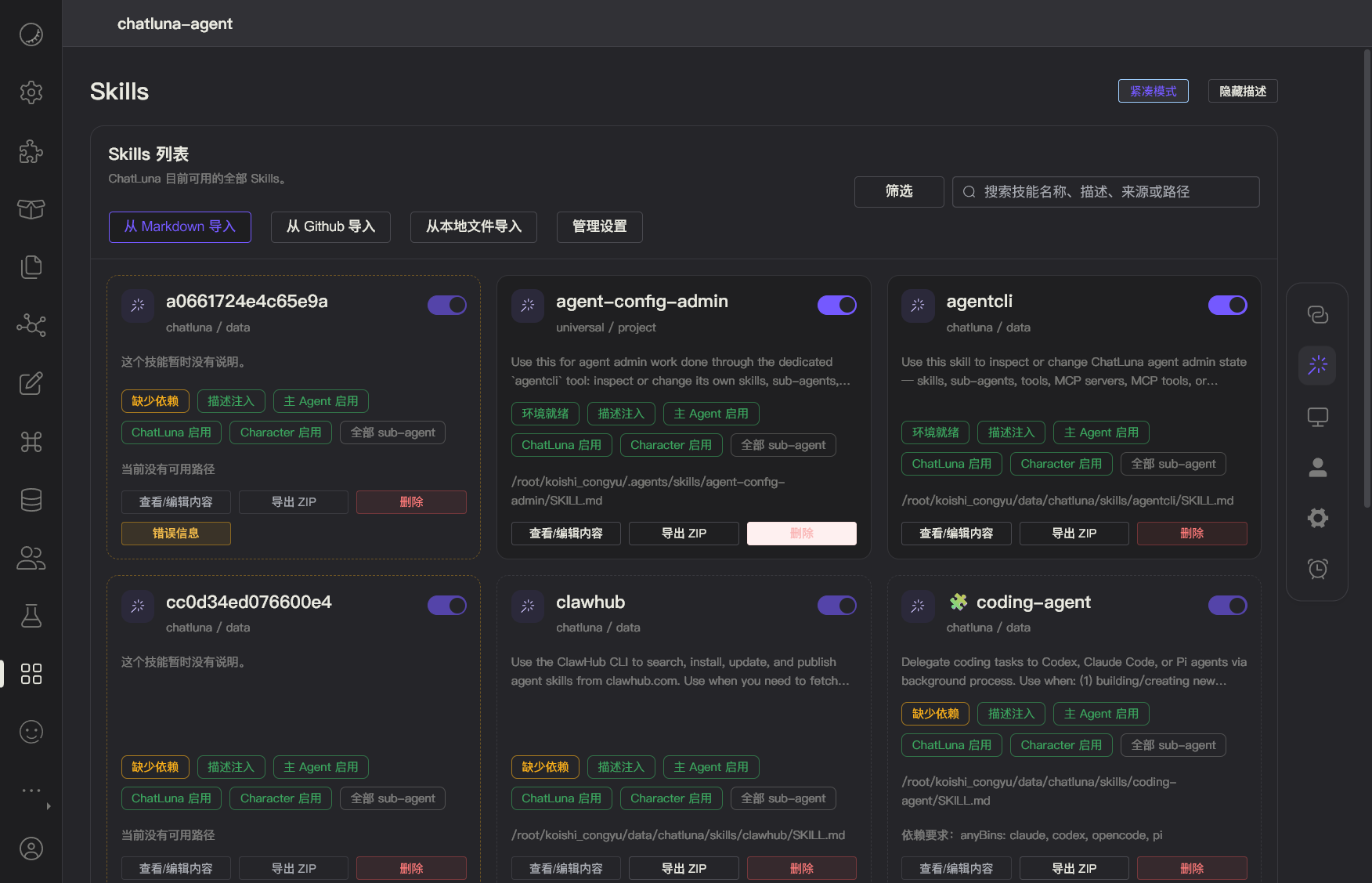 Skills 页面 - 编辑技能