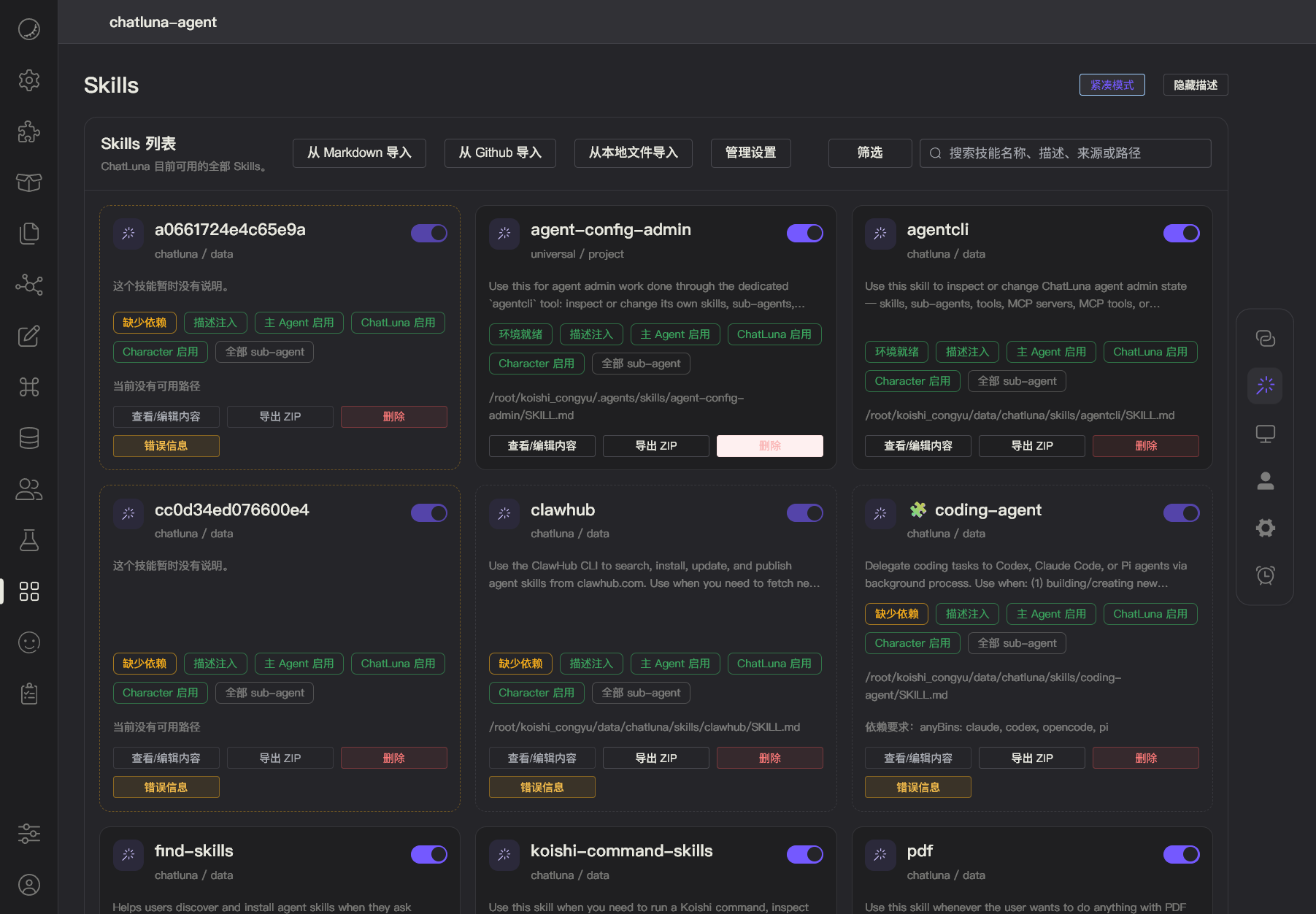 Skills 页面 - 导入