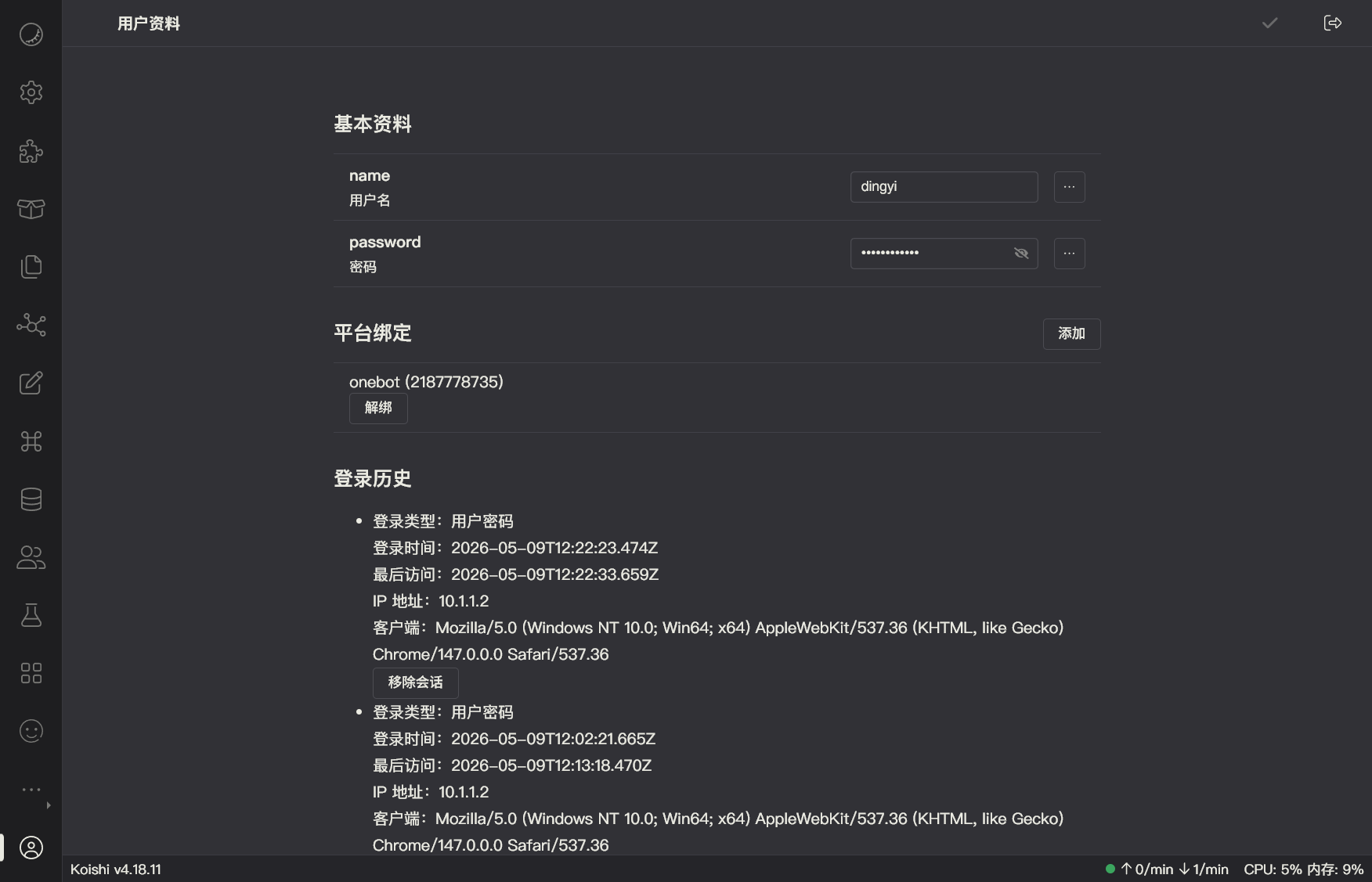 Trigger 页面 - Cron 配置