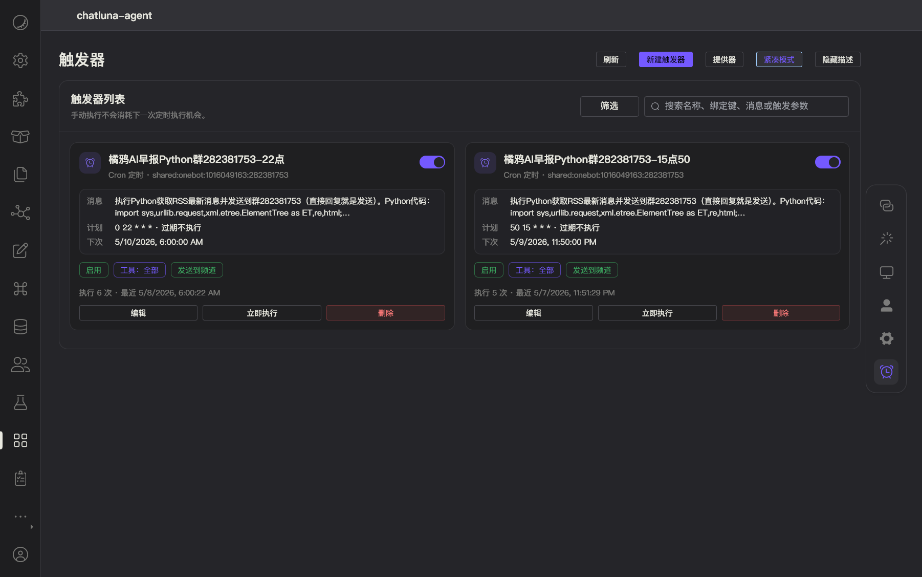 Trigger 页面
